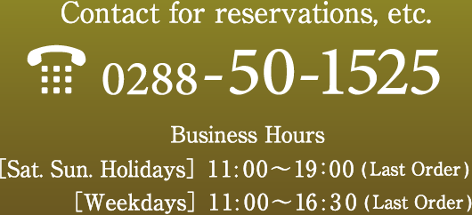 問合せ 予約 電話0288-50-1525