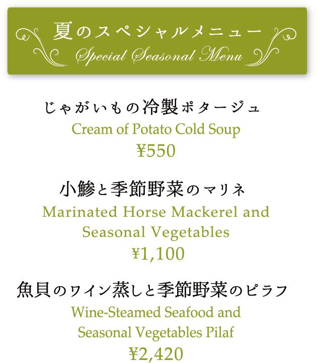 じゃがいもの冷製ポタージュ、小鯵と季節野菜のマリネ、魚貝のワイン蒸しと季節野菜のピラフ