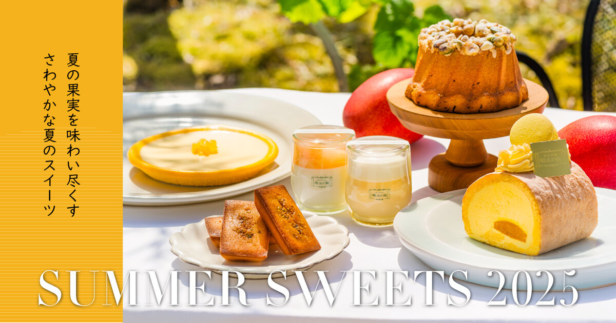夏のスイーツ2025 期間限定スイーツ・ギフト｜日光のレストラン 西洋