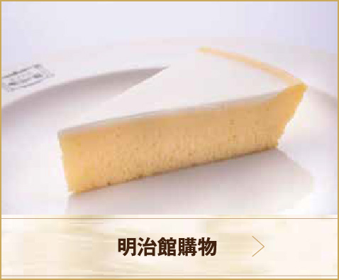 明治館購物 online shop
